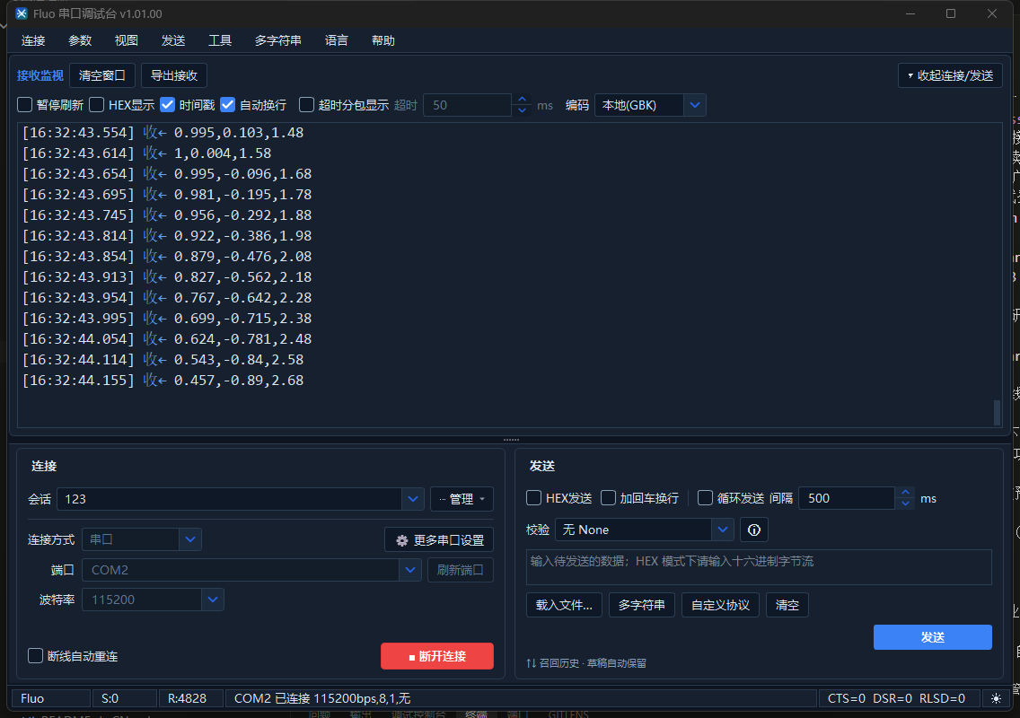 Fluo 主窗口：接收监视区正在实时接收逗号分隔数据